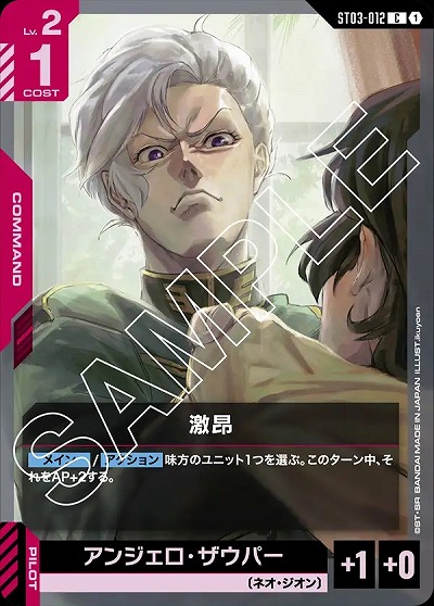 激昂 【GCGST03-012C】